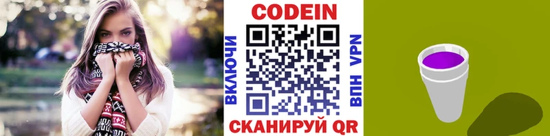 Codein напиток Lean (лин)  Буй 